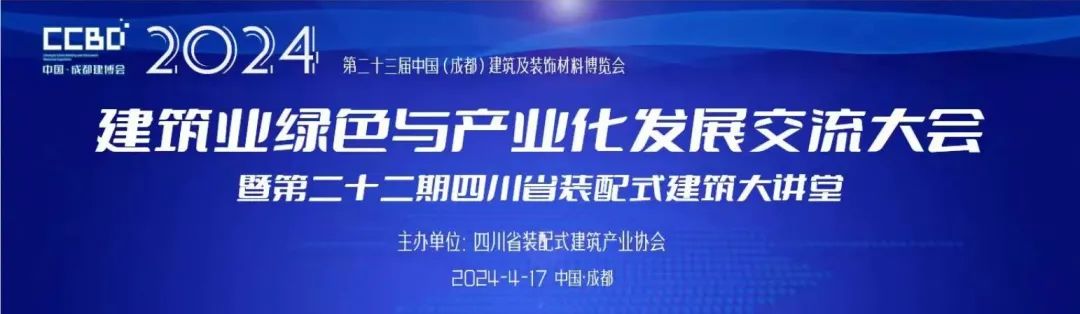 建筑業(yè)如何實現(xiàn)綠色低碳轉型？這場綠色與產(chǎn)業(yè)化發(fā)展交流大會即將舉辦(圖2)