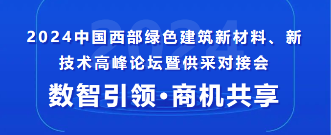 中建、中鐵、中交......采購單位已就位！這場供采對接會,你還不來？