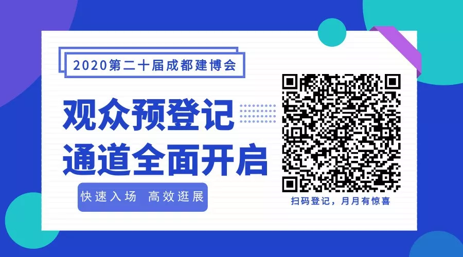 2020成都建博會全新布局，展位銷售火爆，觀眾預登記全面開啟(圖10)