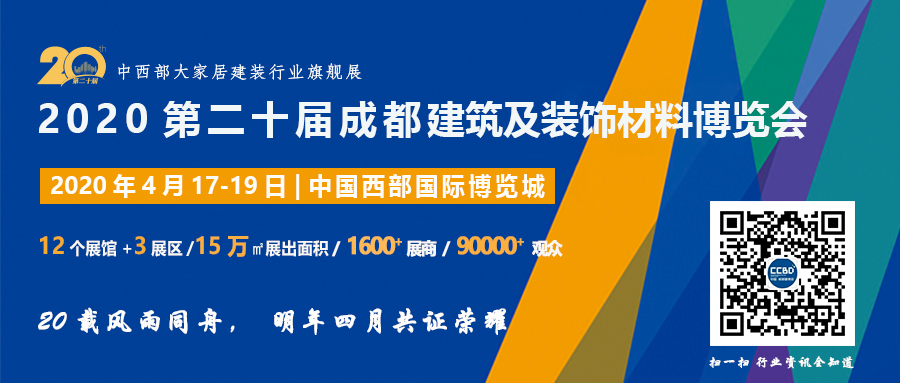 2020成都建博會(huì)超20場行業(yè)活動(dòng)精彩紛呈(圖15)