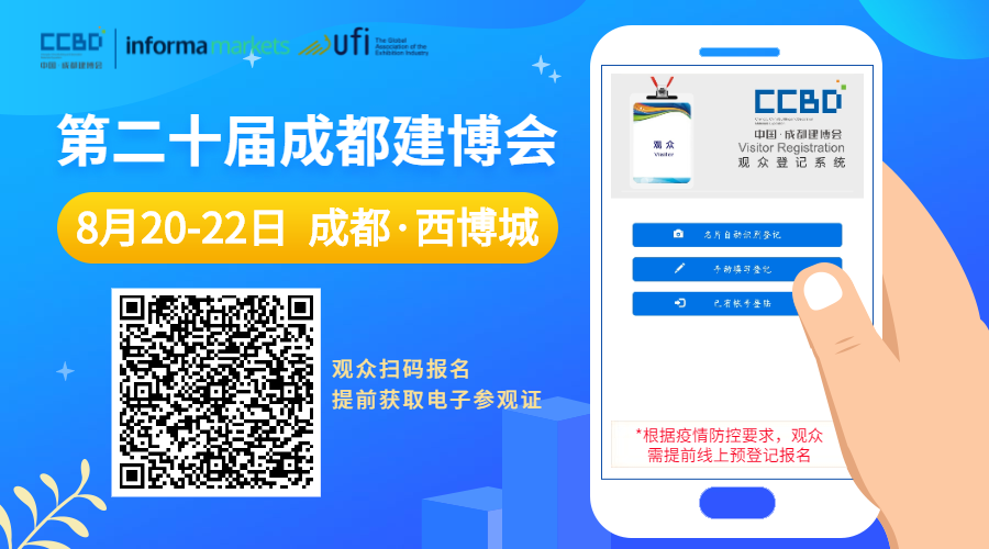 8月20日，第二十屆成都建博會將在西博城盛大開幕 （內(nèi)附詳細展位圖）(圖2)