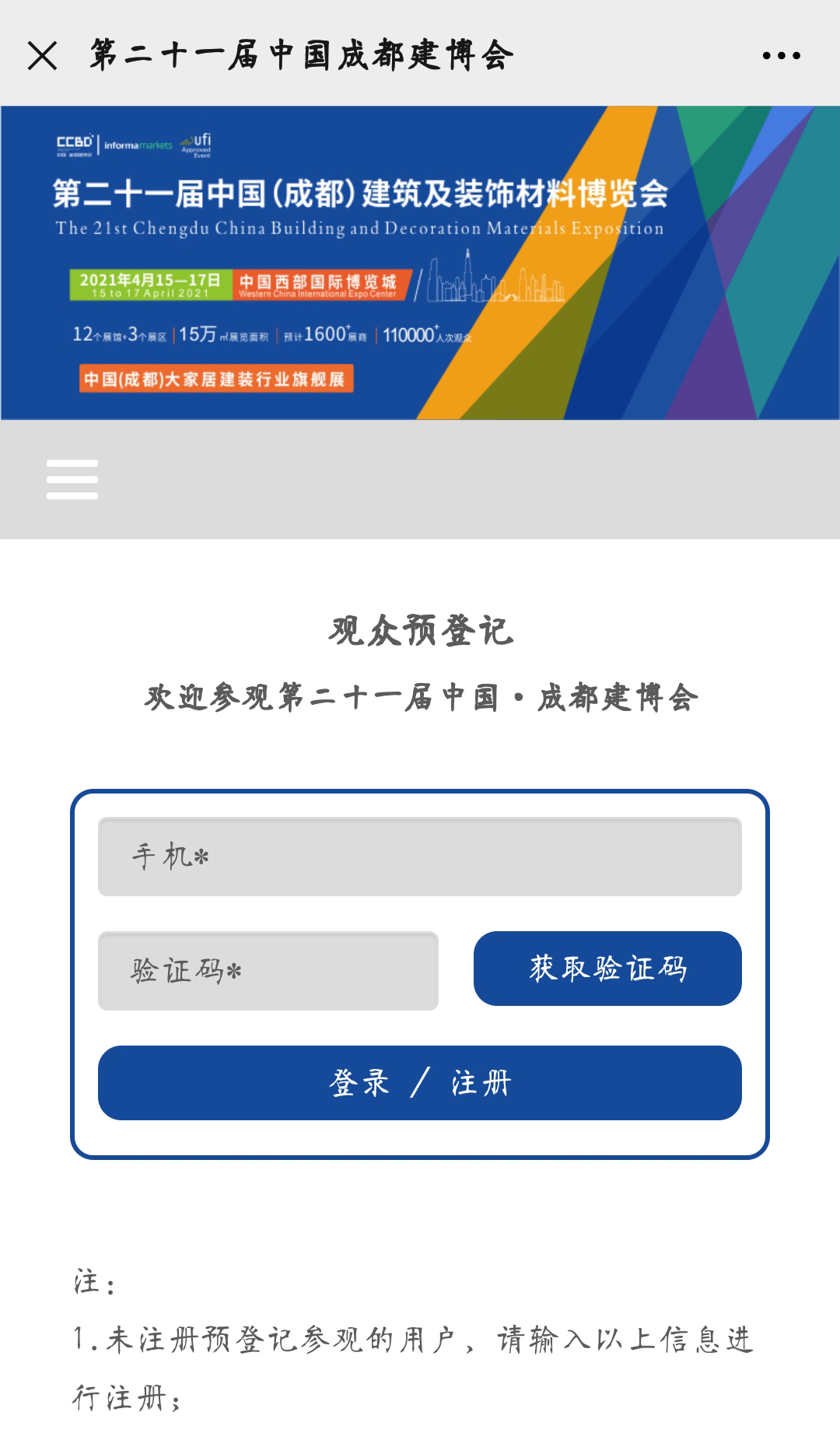 2021中國·成都建博會參觀預(yù)登記正式開啟！(圖5)