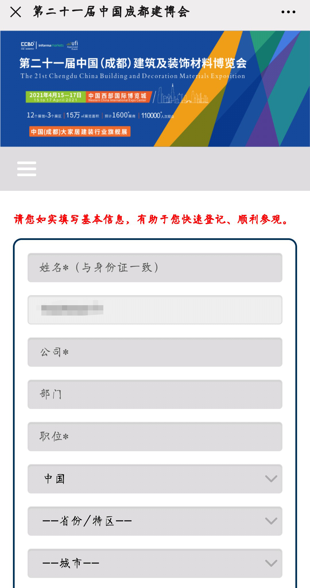 2021中國·成都建博會參觀預(yù)登記正式開啟！(圖6)