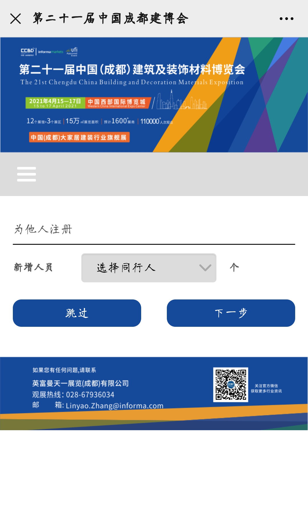 2021中國·成都建博會參觀預(yù)登記正式開啟！(圖10)