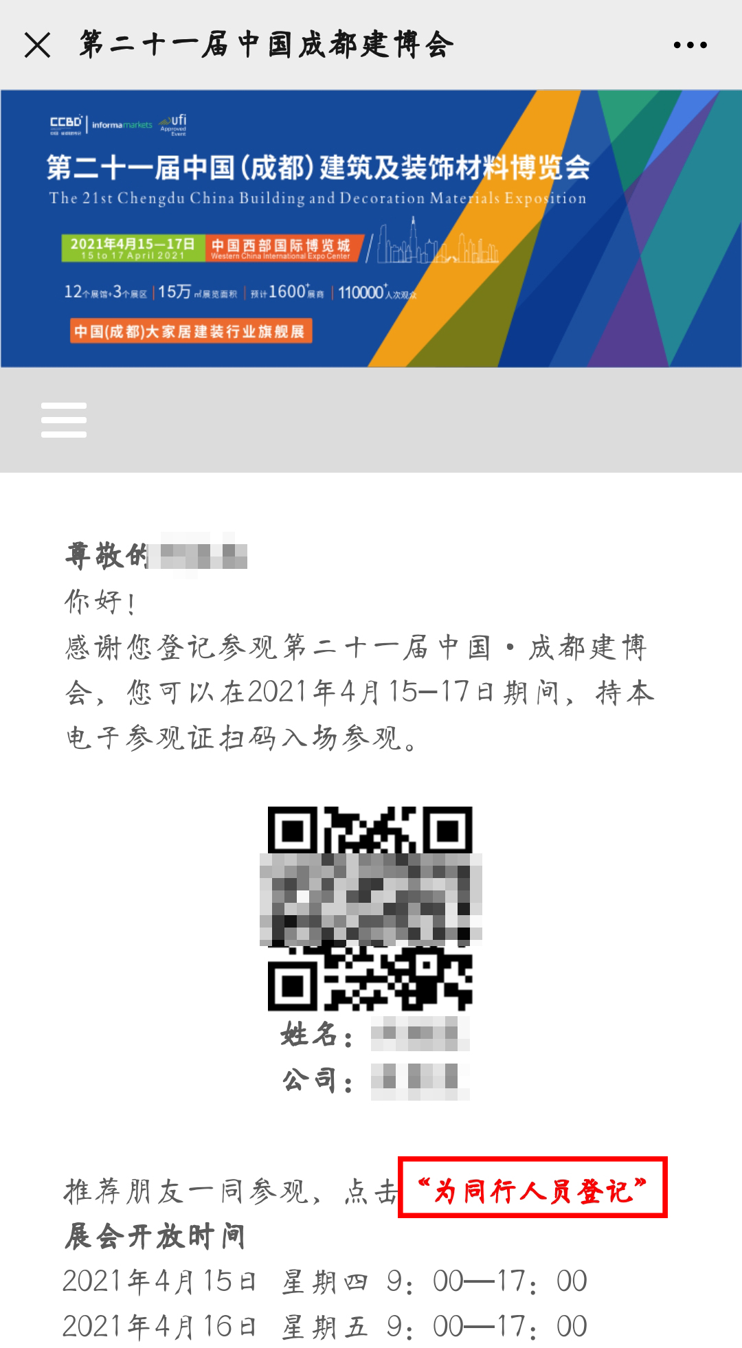 2021中國·成都建博會參觀預(yù)登記正式開啟！(圖9)