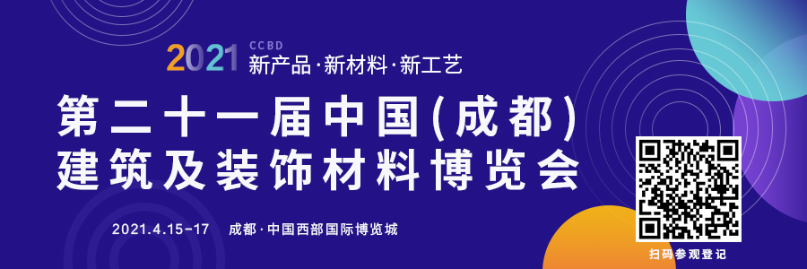 2021中國成都建博會4月舉辦，探索“會展+產(chǎn)業(yè)”發(fā)展新路徑(圖1)