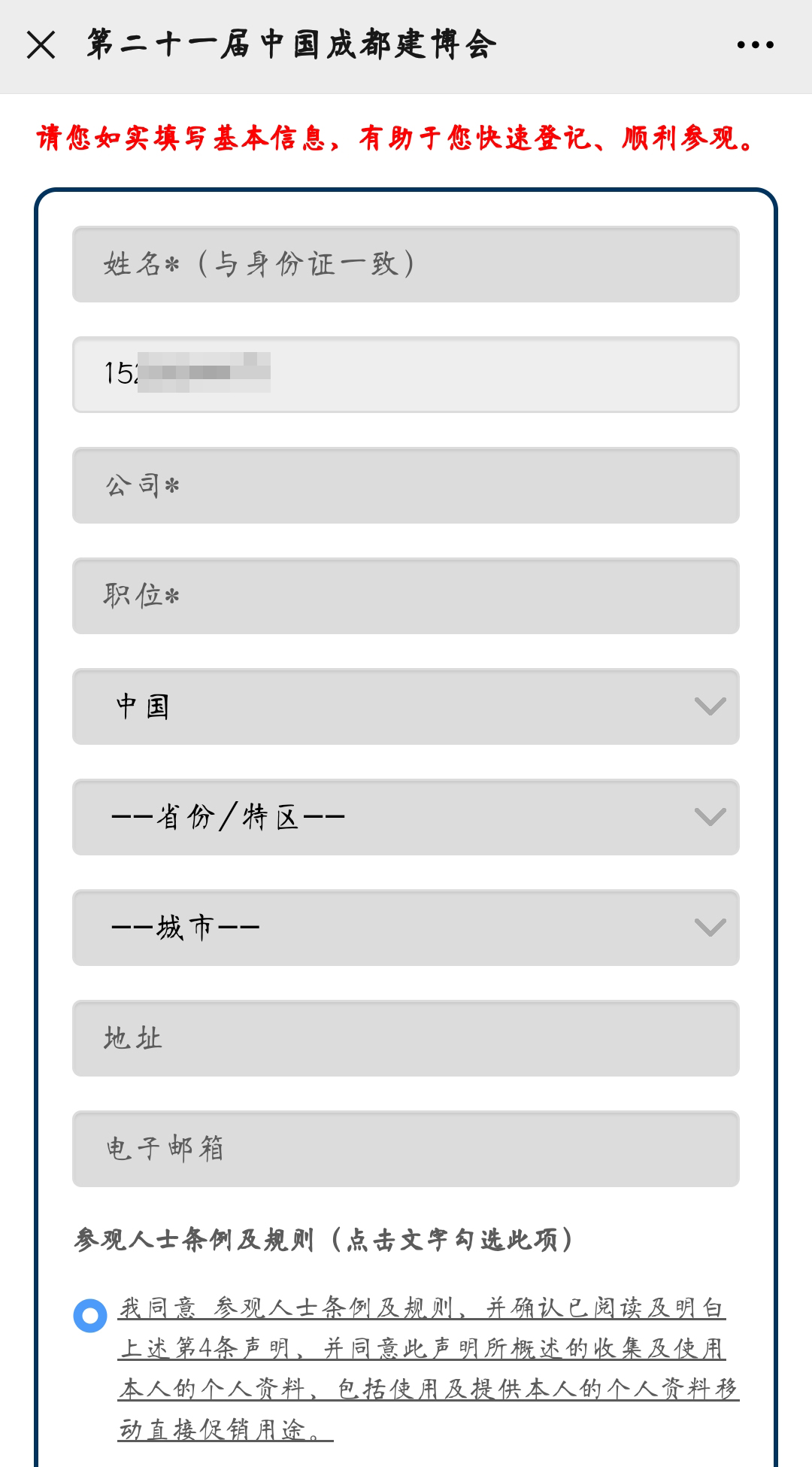 【重要提醒】參觀需實名預(yù)約登記(圖4)