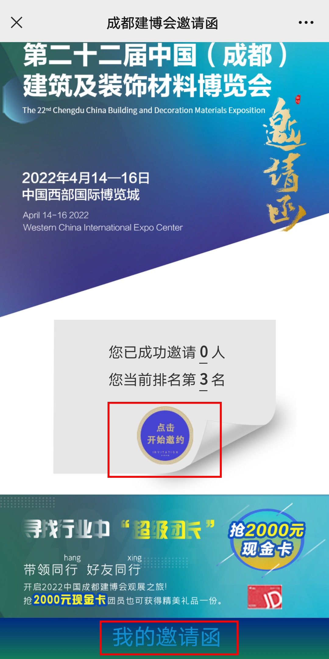 重磅！第二十二屆中國成都建博會觀眾預(yù)登記通道已開啟！(圖5)