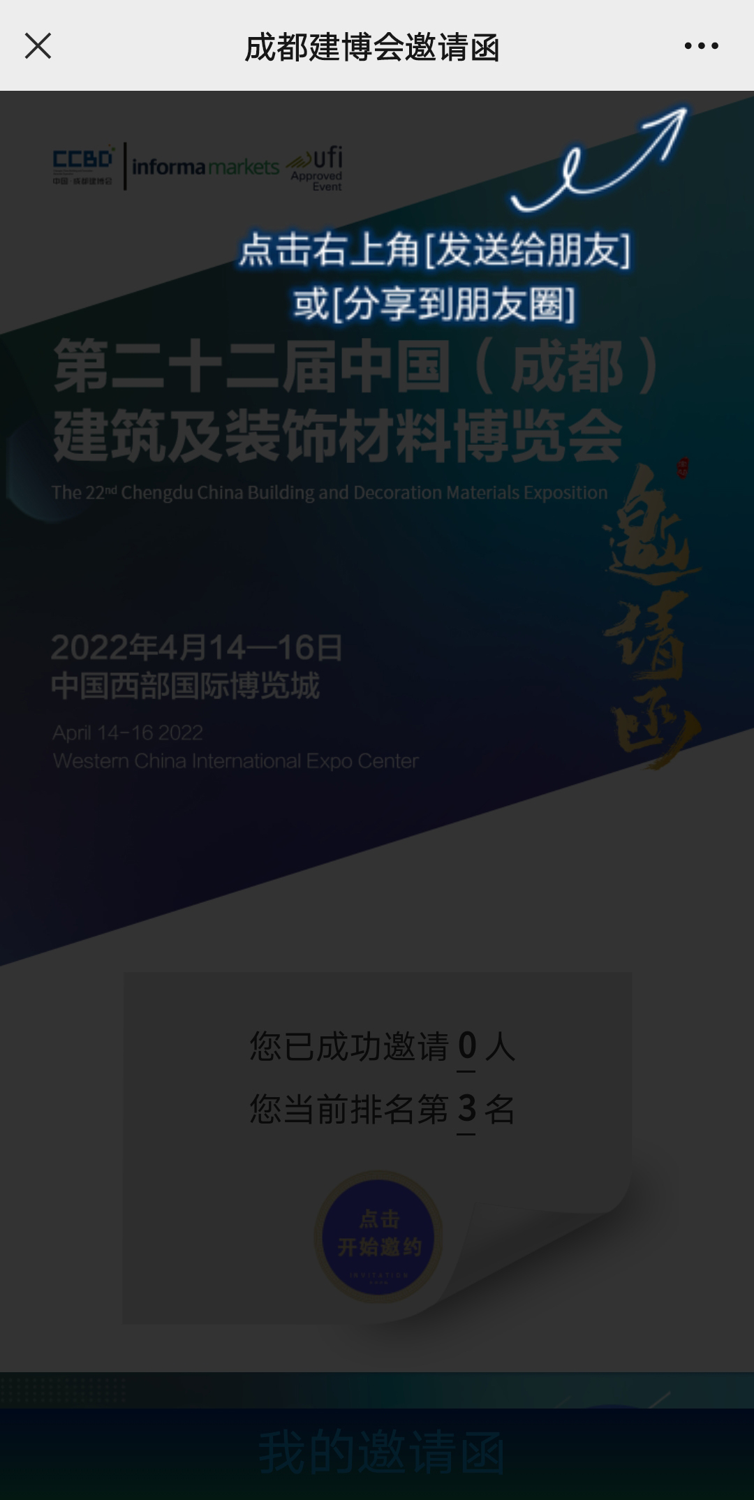 重磅！第二十二屆中國成都建博會觀眾預(yù)登記通道已開啟！(圖6)