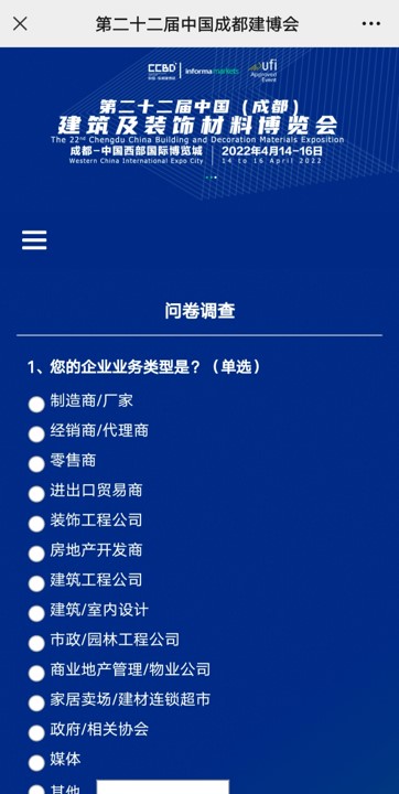 重磅！第二十二屆中國成都建博會觀眾預(yù)登記通道已開啟！(圖11)