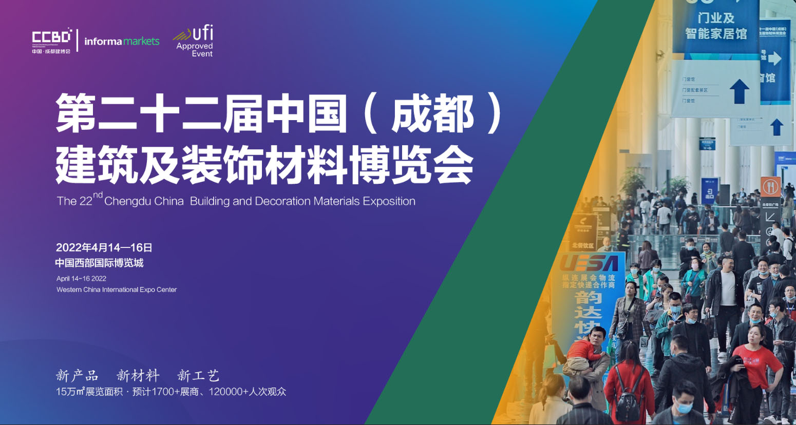 全域對接，賦能行業(yè)：2022中國成都建博會4月舉辦(圖1)