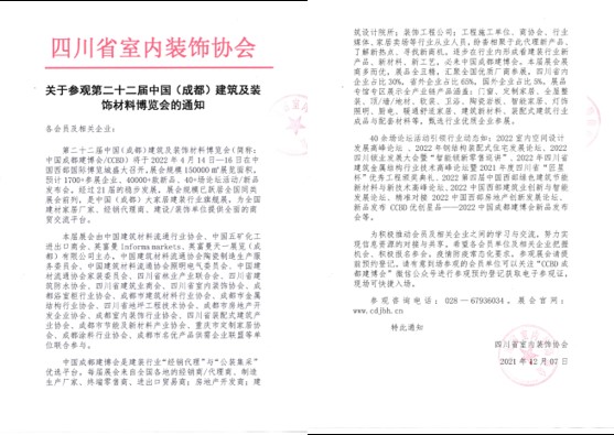 全面布局2022中國(guó)成都建博會(huì)宣傳與觀眾組織，助力展商搶跑2022(圖9)